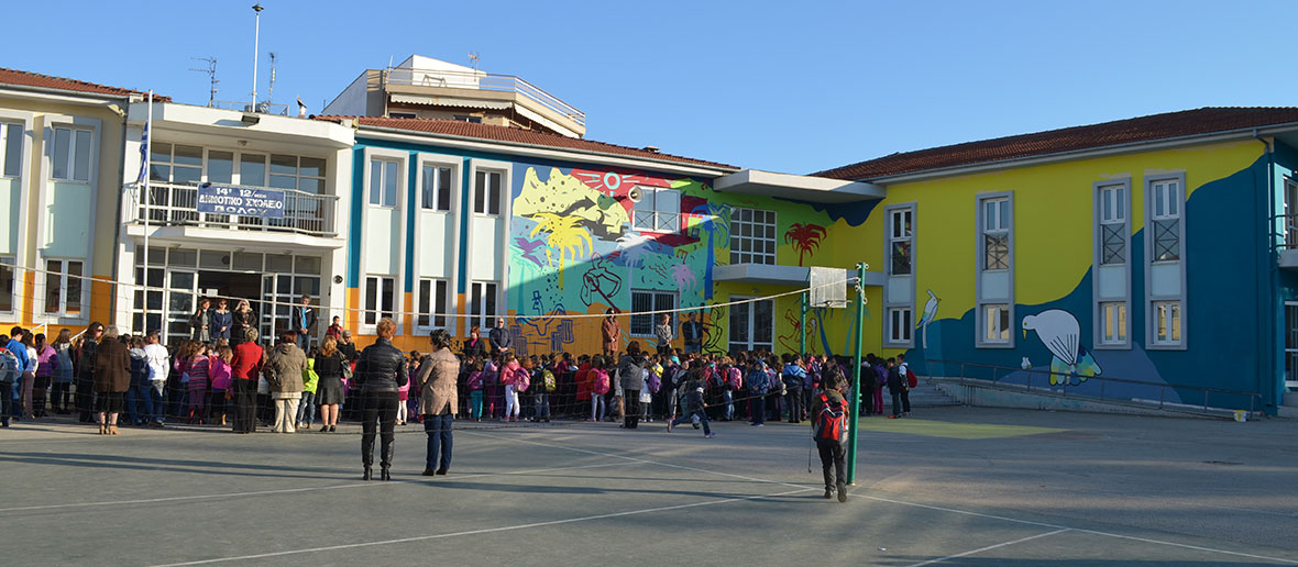 2014 / Volos, 14th primary school